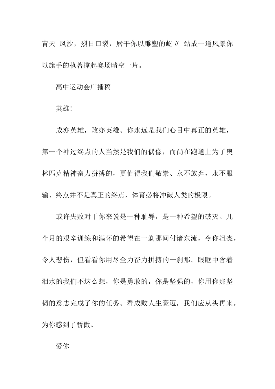 高中运动会广播稿_第3页