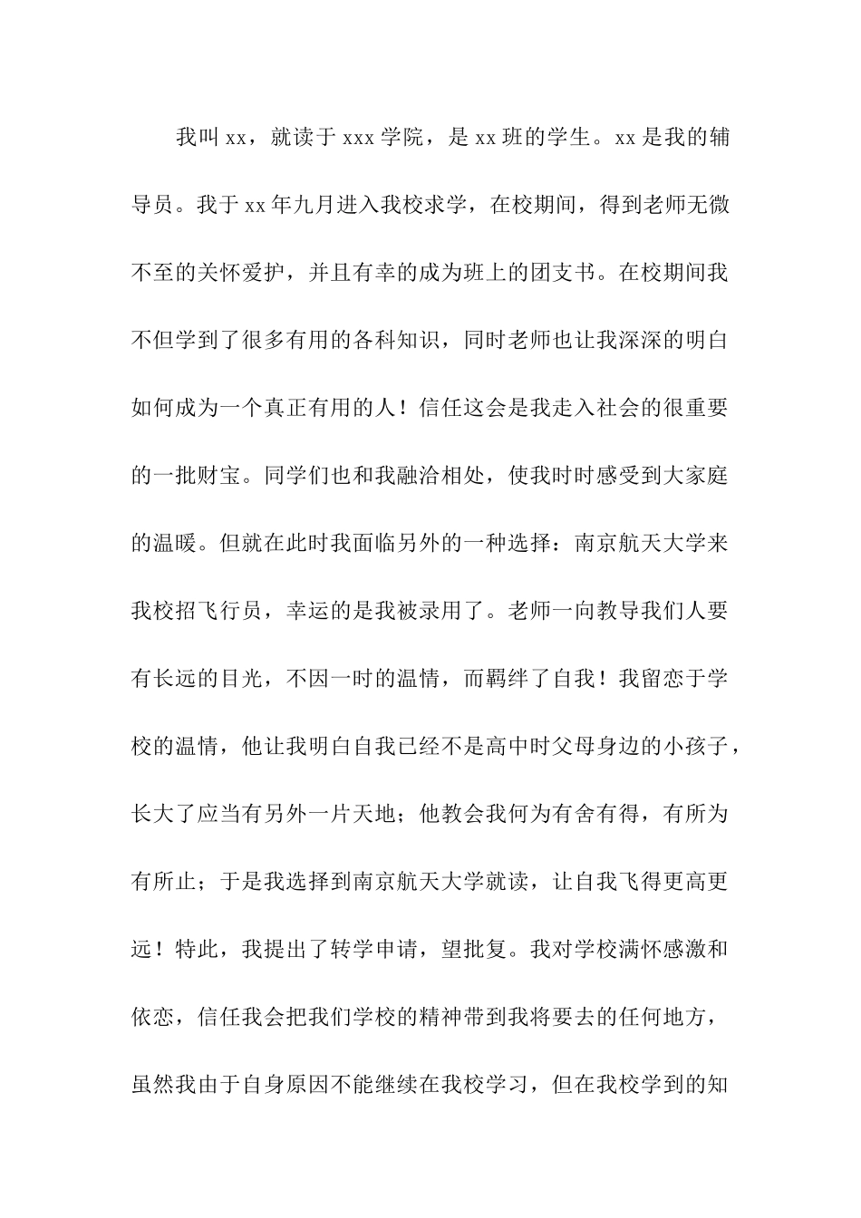 高中转学申请书_第2页