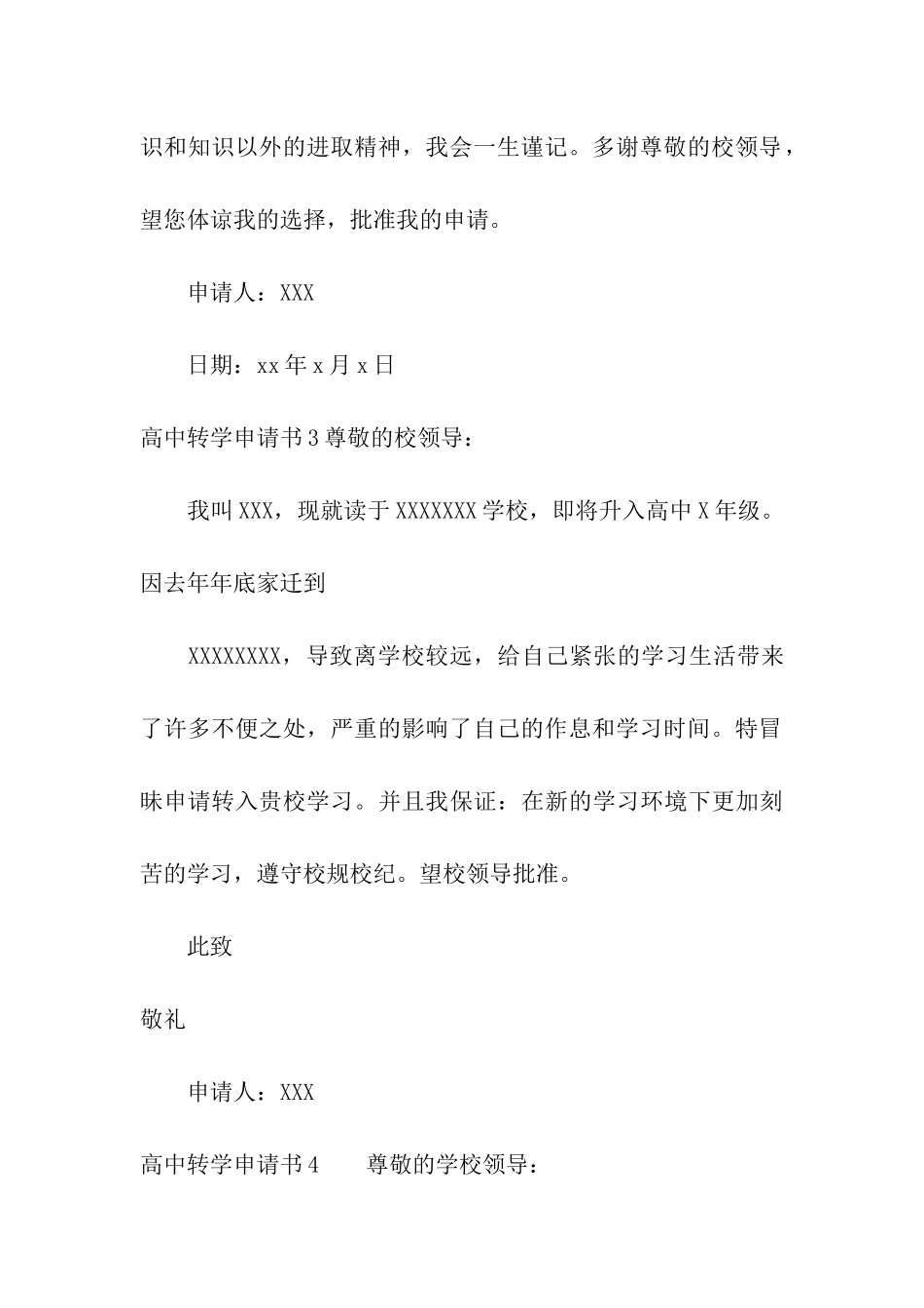 高中转学申请书_第3页