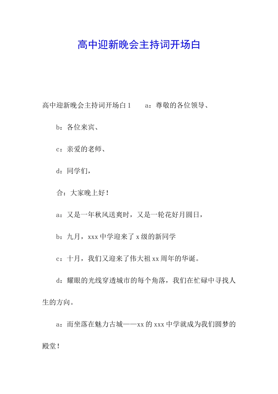 高中迎新晚会主持词开场白_第1页