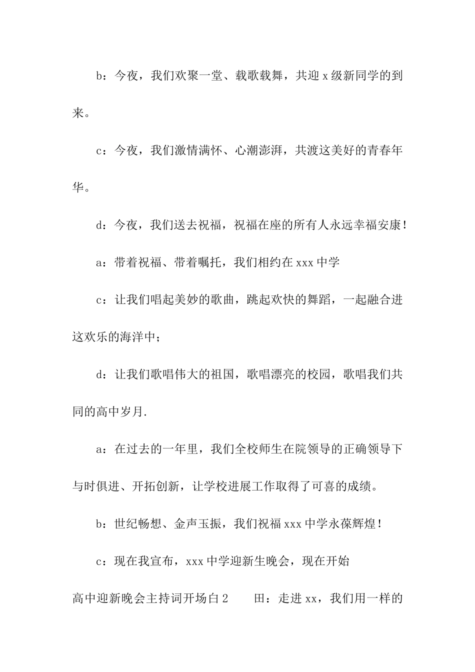 高中迎新晚会主持词开场白_第2页