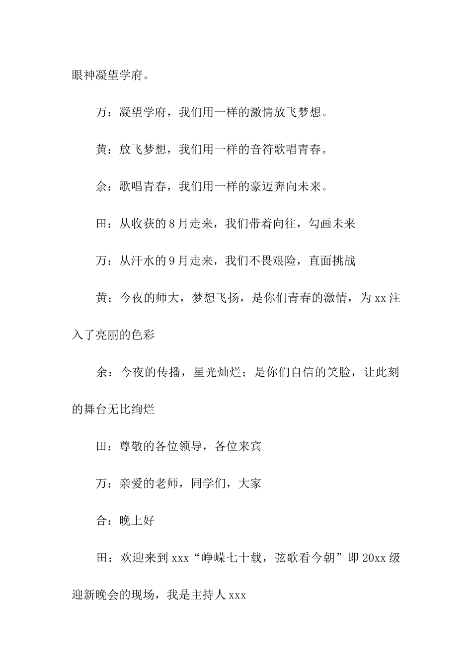 高中迎新晚会主持词开场白_第3页