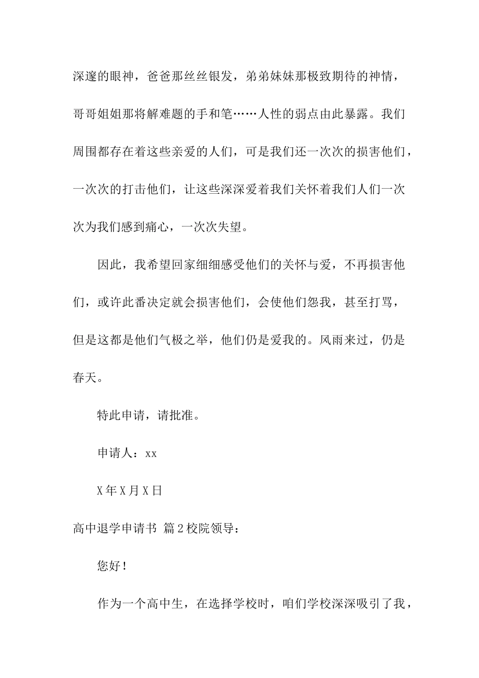 高中退学申请书合集九篇_第2页