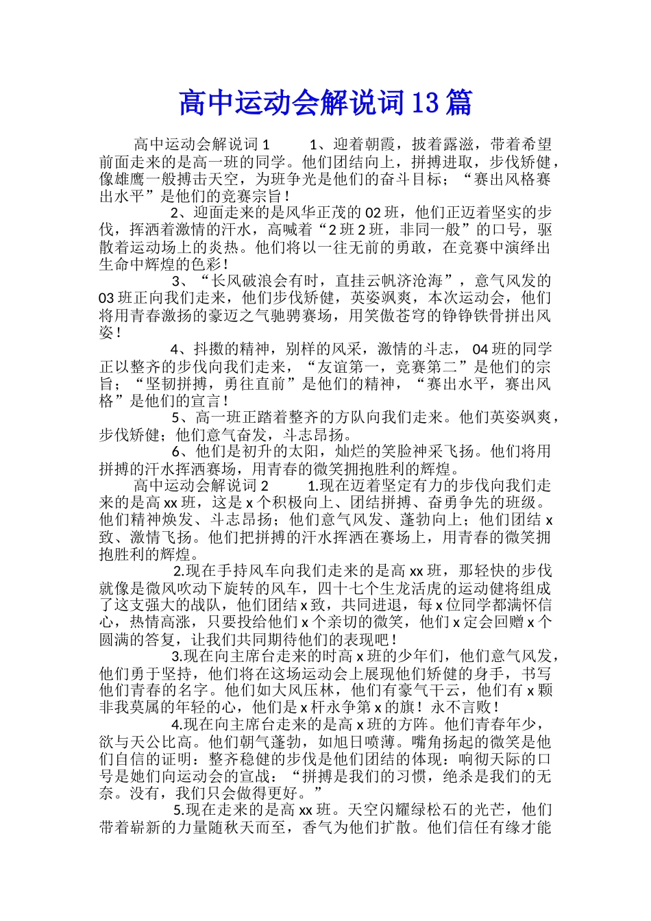 高中运动会解说词13篇_第1页