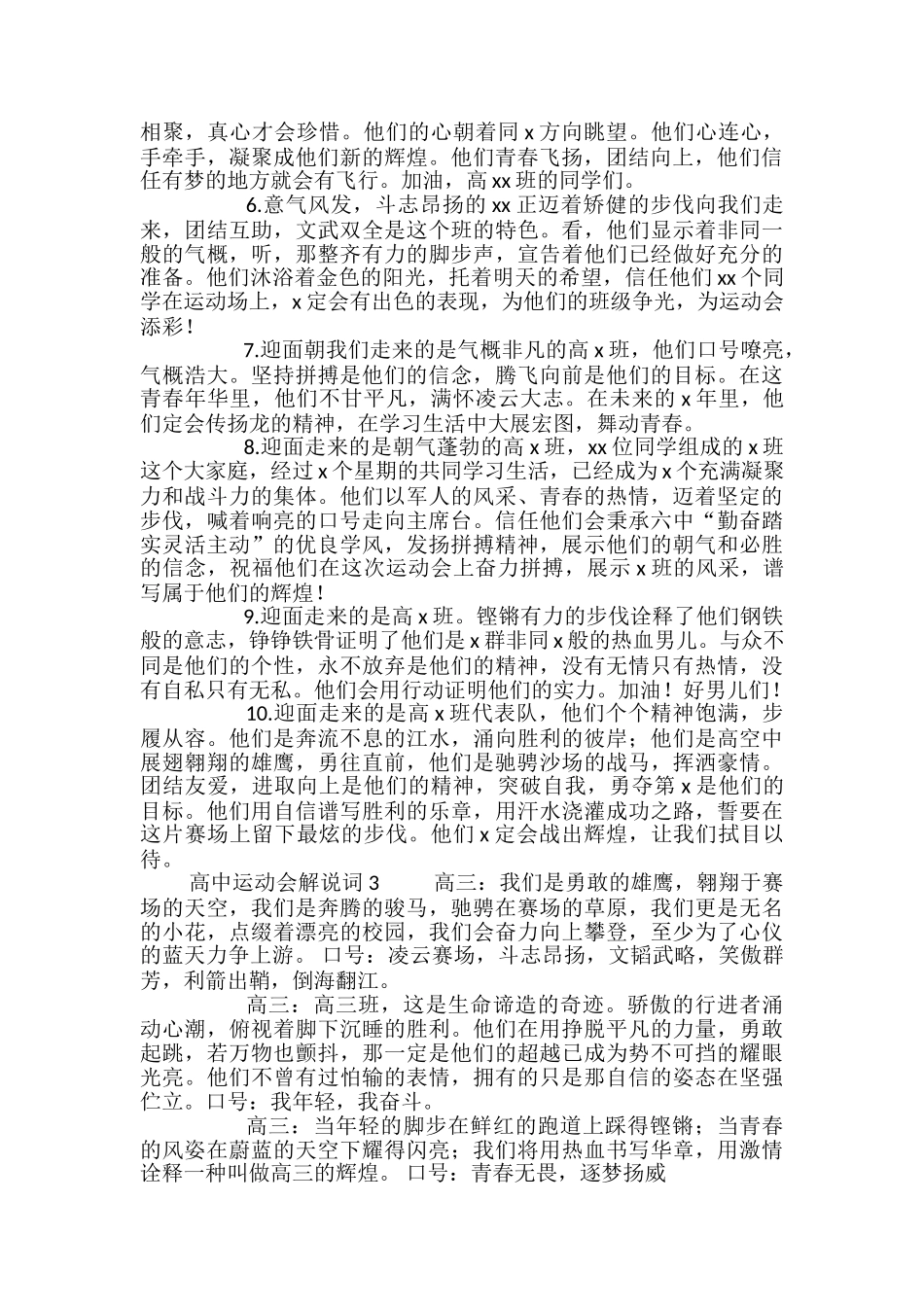 高中运动会解说词13篇_第2页