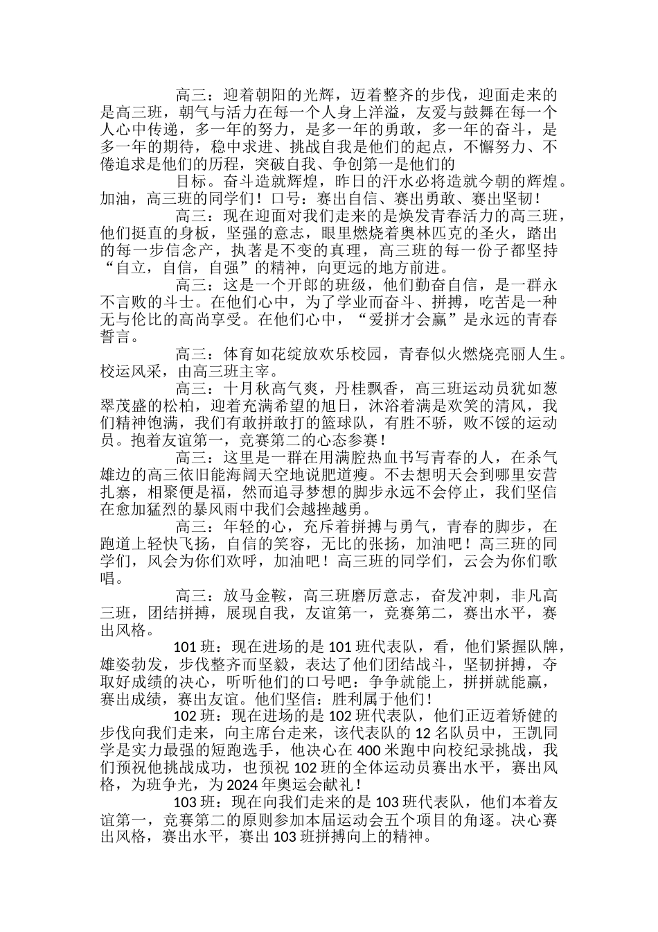 高中运动会解说词13篇_第3页