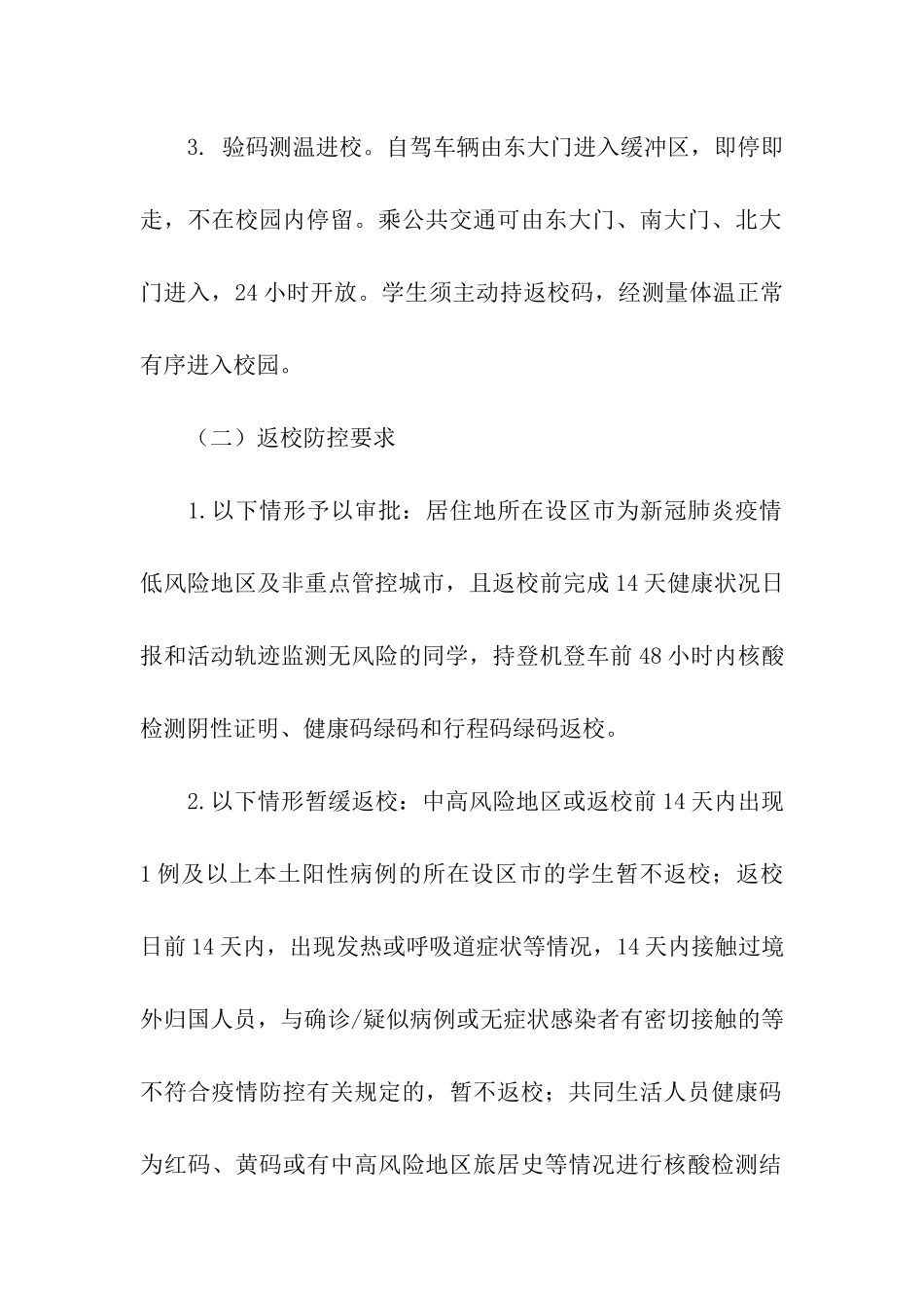 高中返校方案_第2页