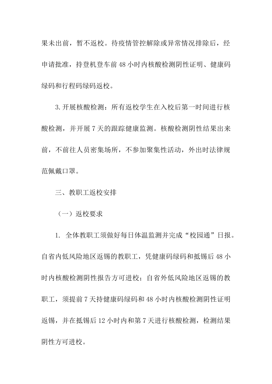 高中返校方案_第3页