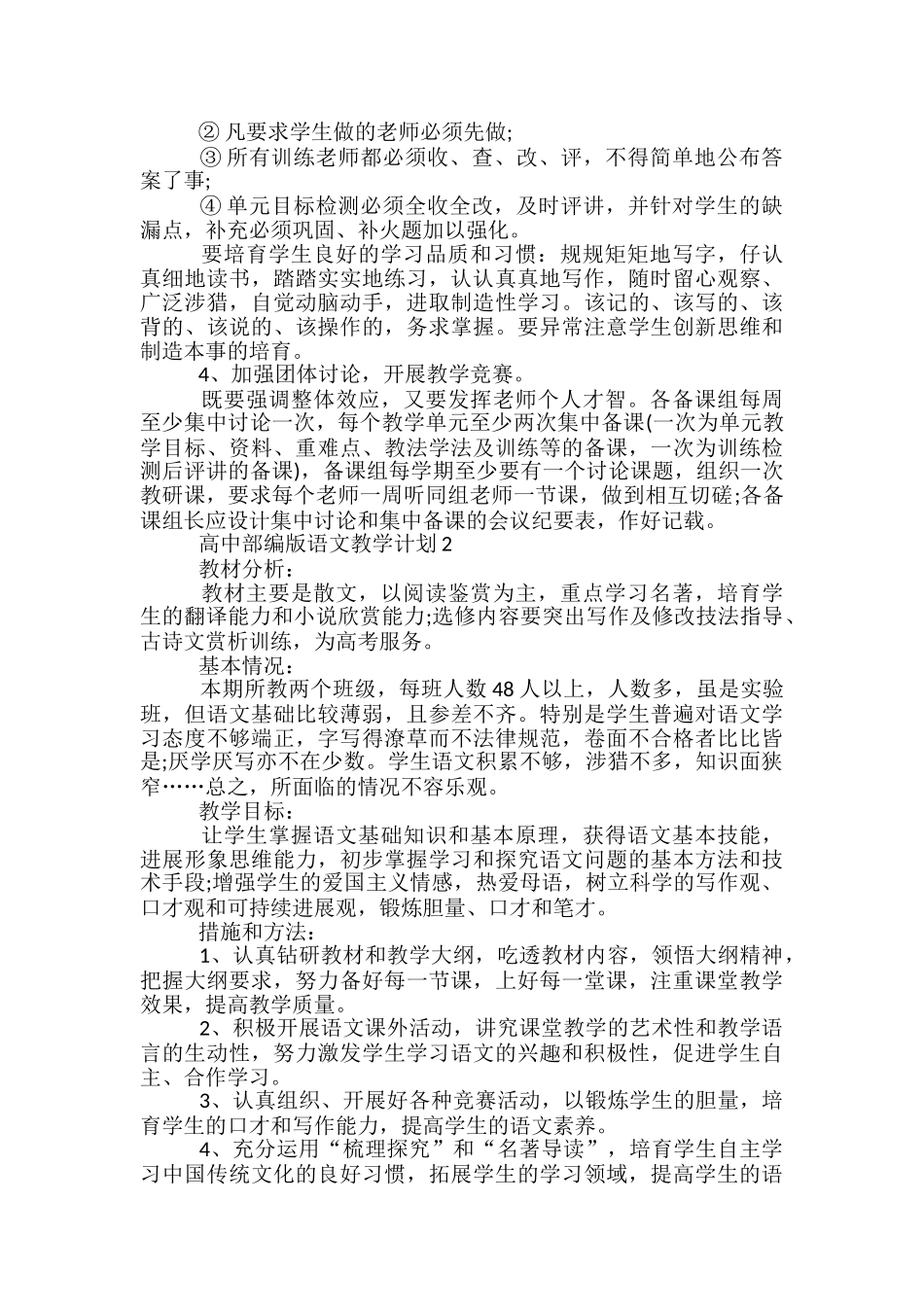 高中部编版语文教学计划_第2页
