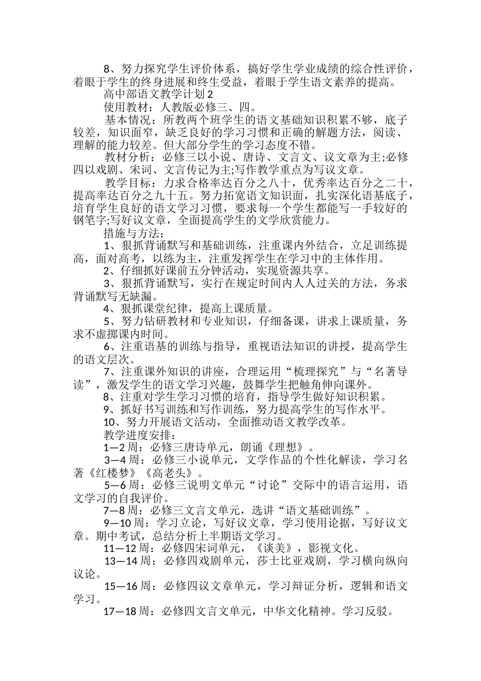 高中部语文教学计划_第3页