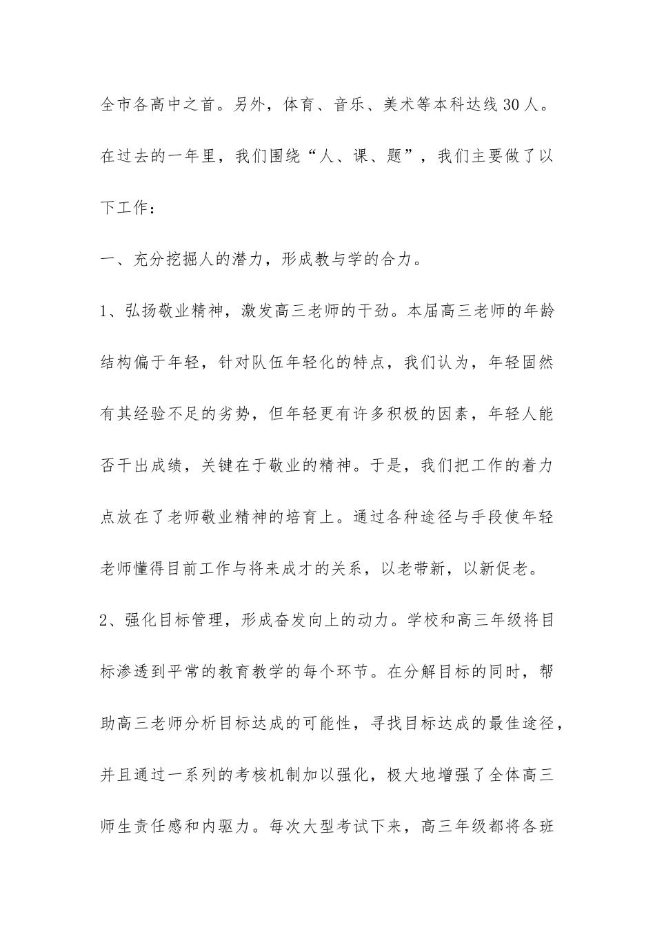 高中部高三教学工作总结-_第2页