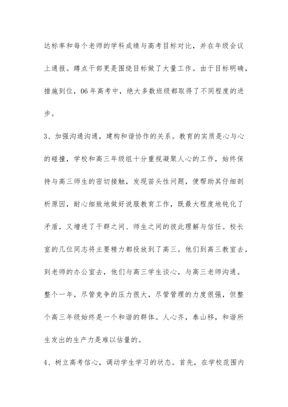 高中部高三教学工作总结-_第3页
