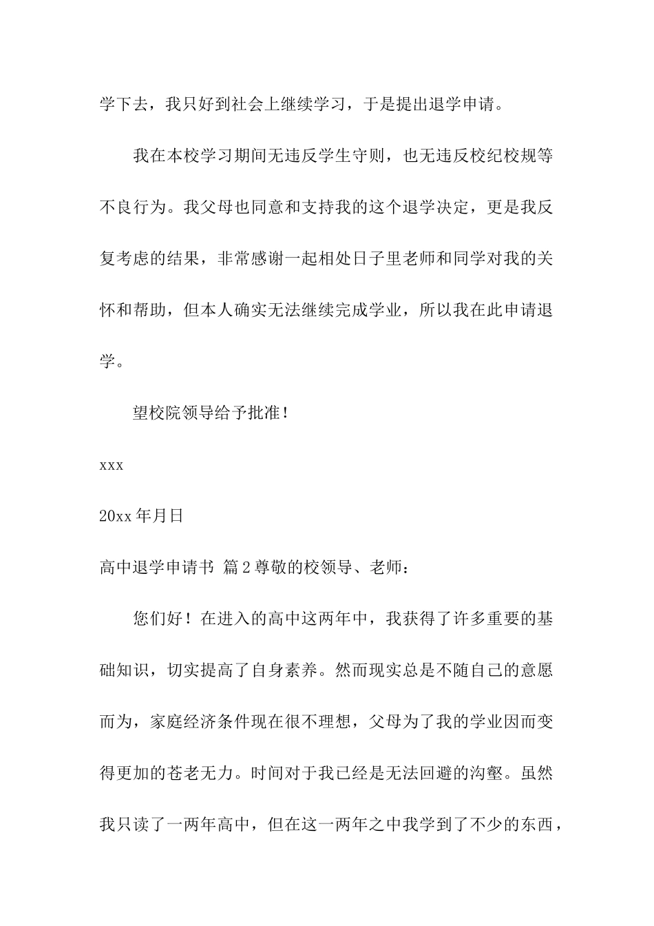 高中退学申请书模板合集6篇_第2页
