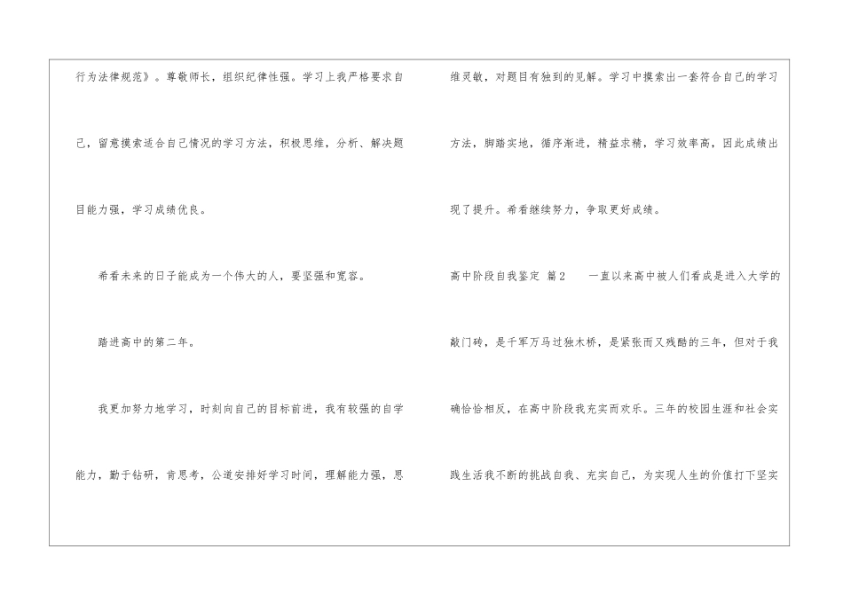 高中阶段自我鉴定三篇_第2页