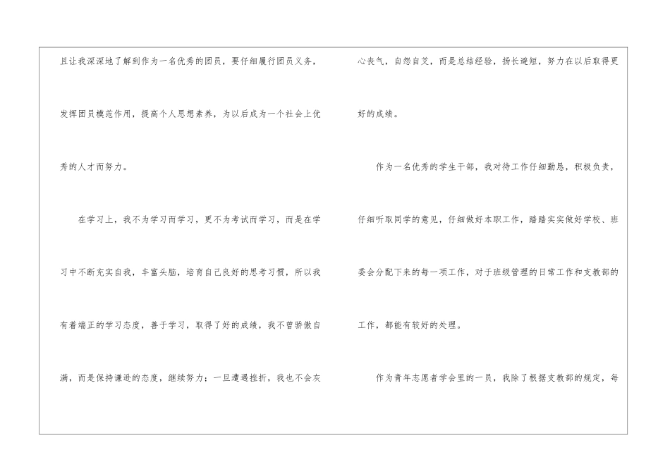 高中阶段自我鉴定汇总9篇_第2页