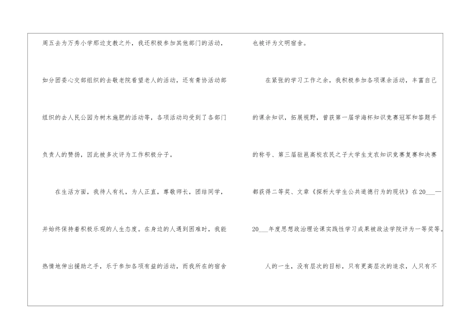高中阶段自我鉴定汇总9篇_第3页