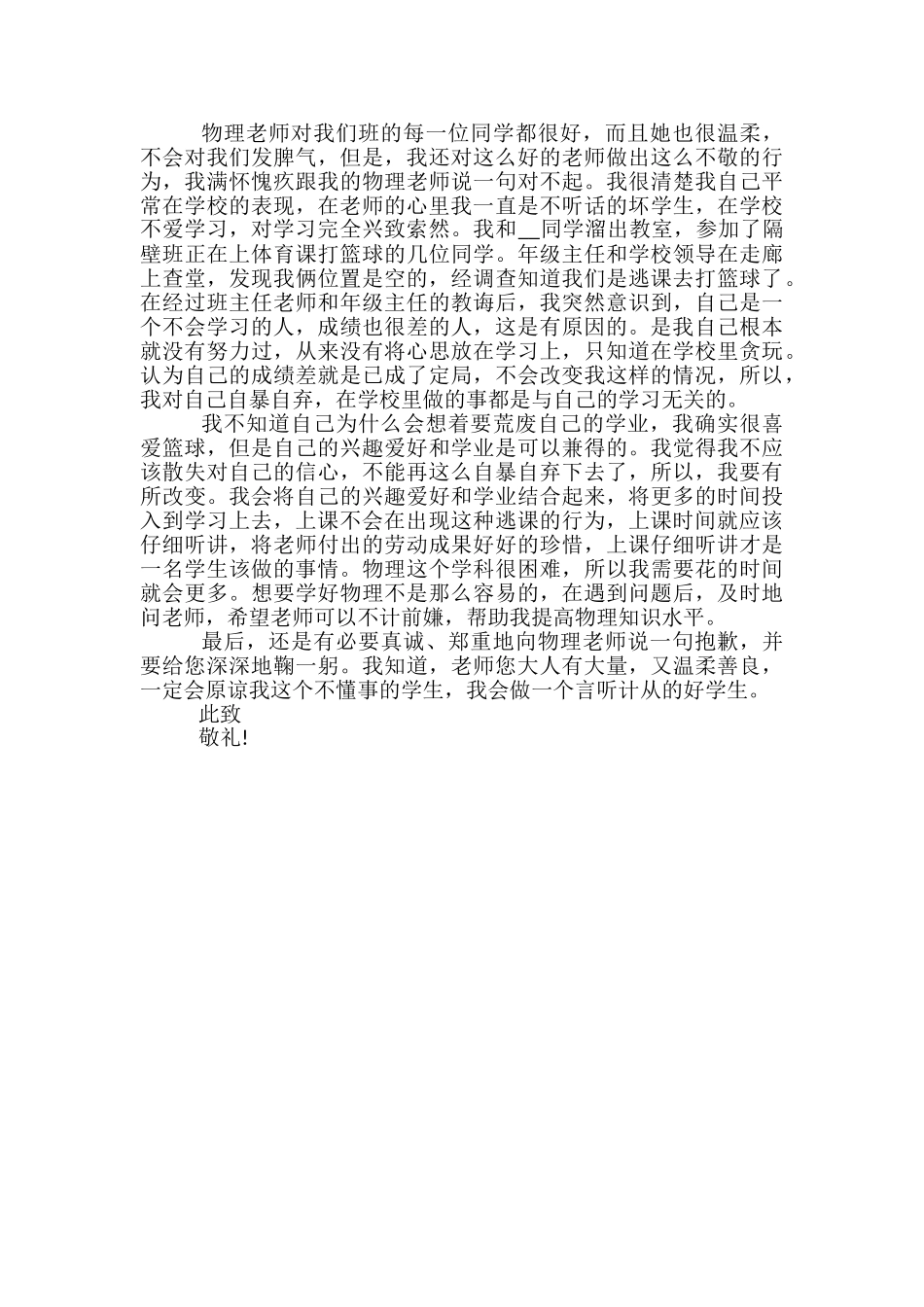 高中逃课打篮球检讨书_第3页