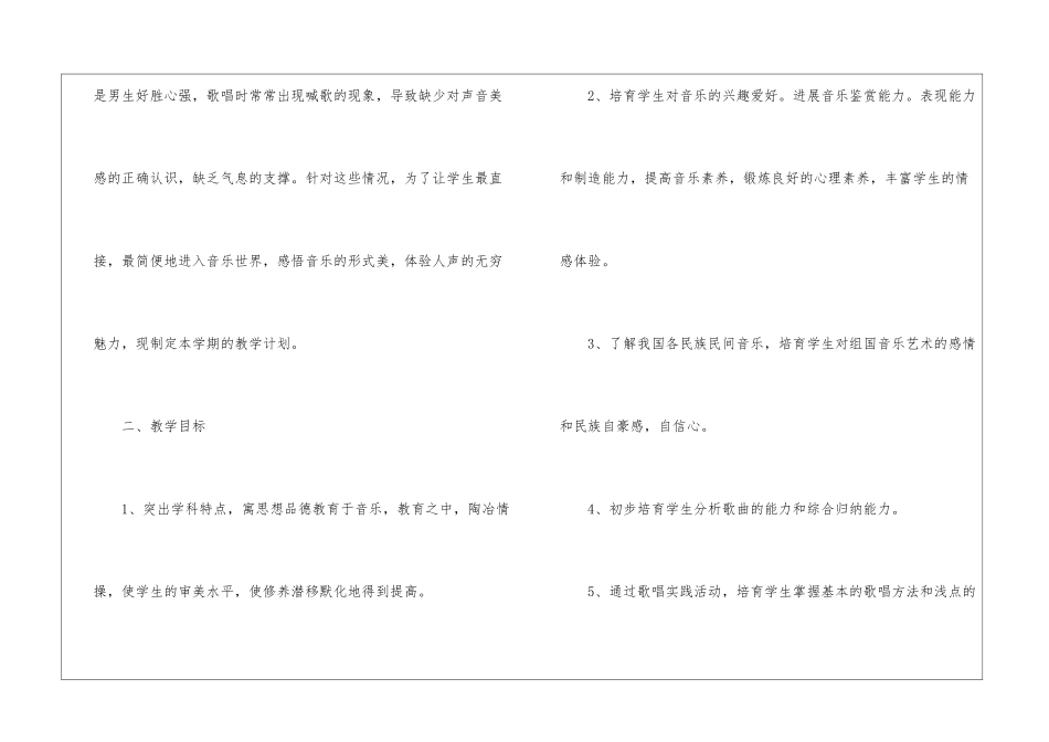 高中音乐工作计划三篇_第2页