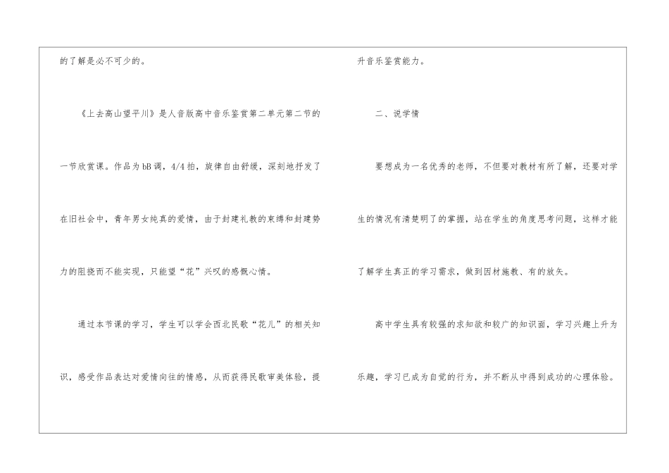 高中音乐《上去高山望平川》说课稿_第2页