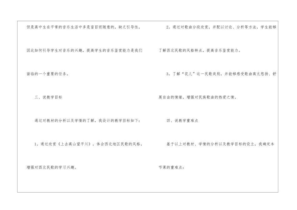 高中音乐《上去高山望平川》说课稿_第3页