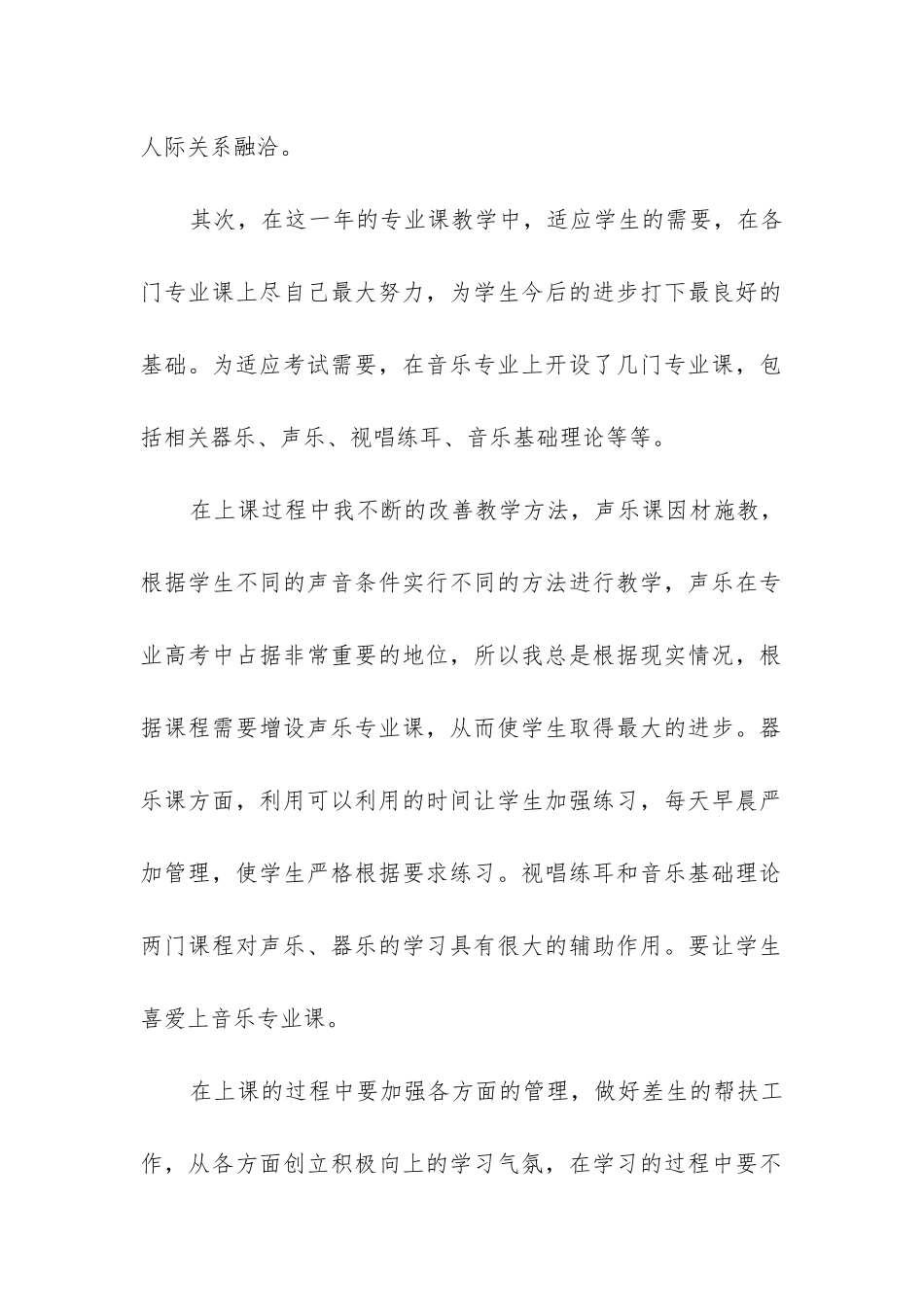 高中音乐工作总结_第2页