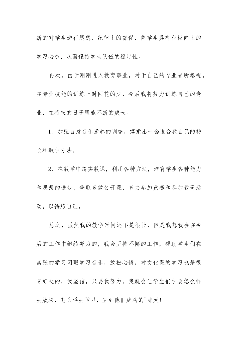 高中音乐工作总结_第3页