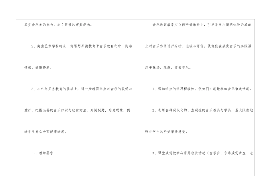高中音乐工作计划4篇_第2页