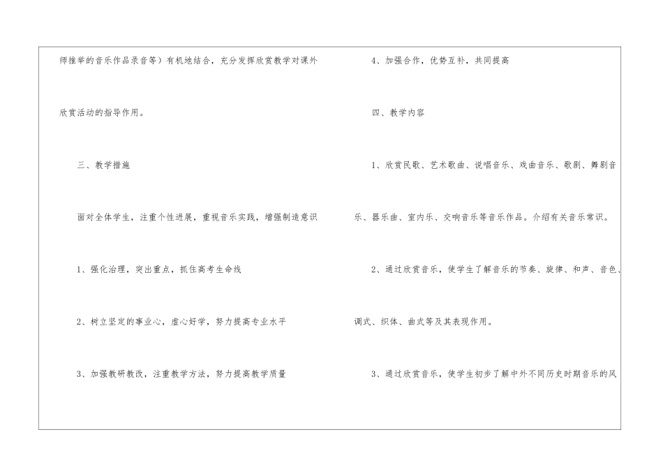 高中音乐工作计划4篇_第3页