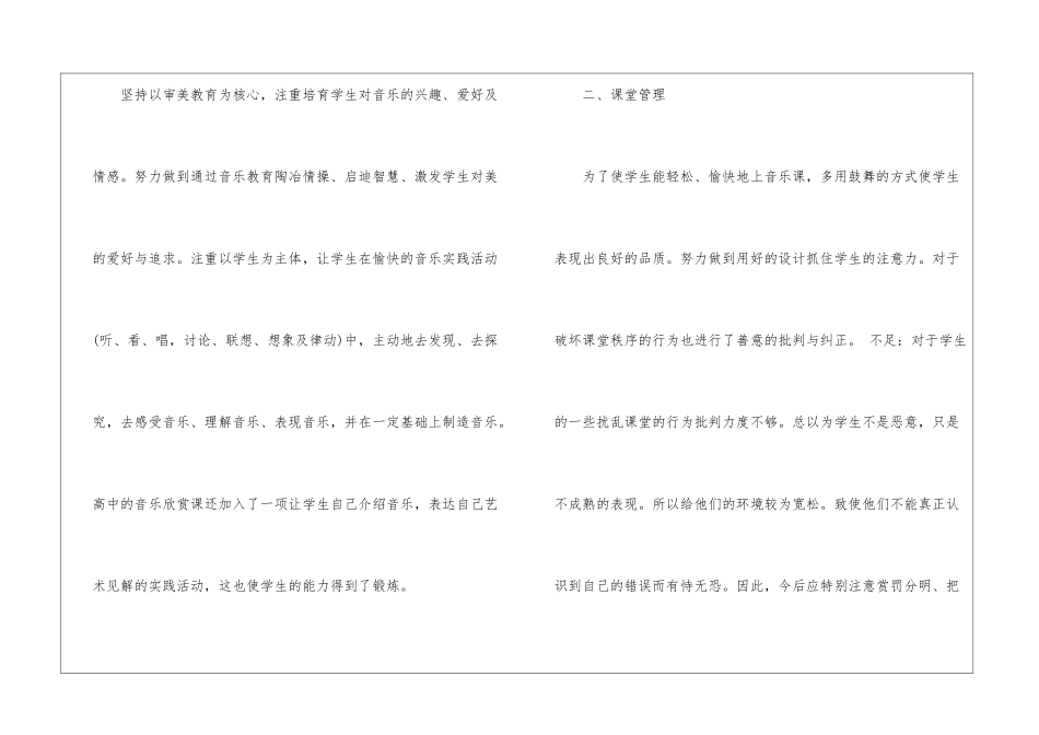 高中音乐年终教学工作总结_第2页