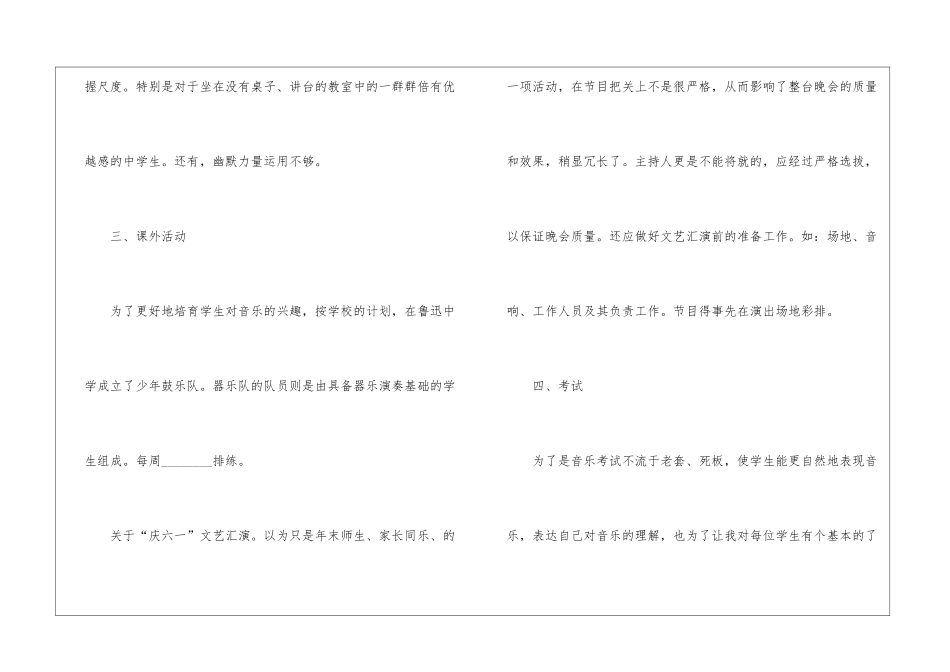 高中音乐年终教学工作总结_第3页
