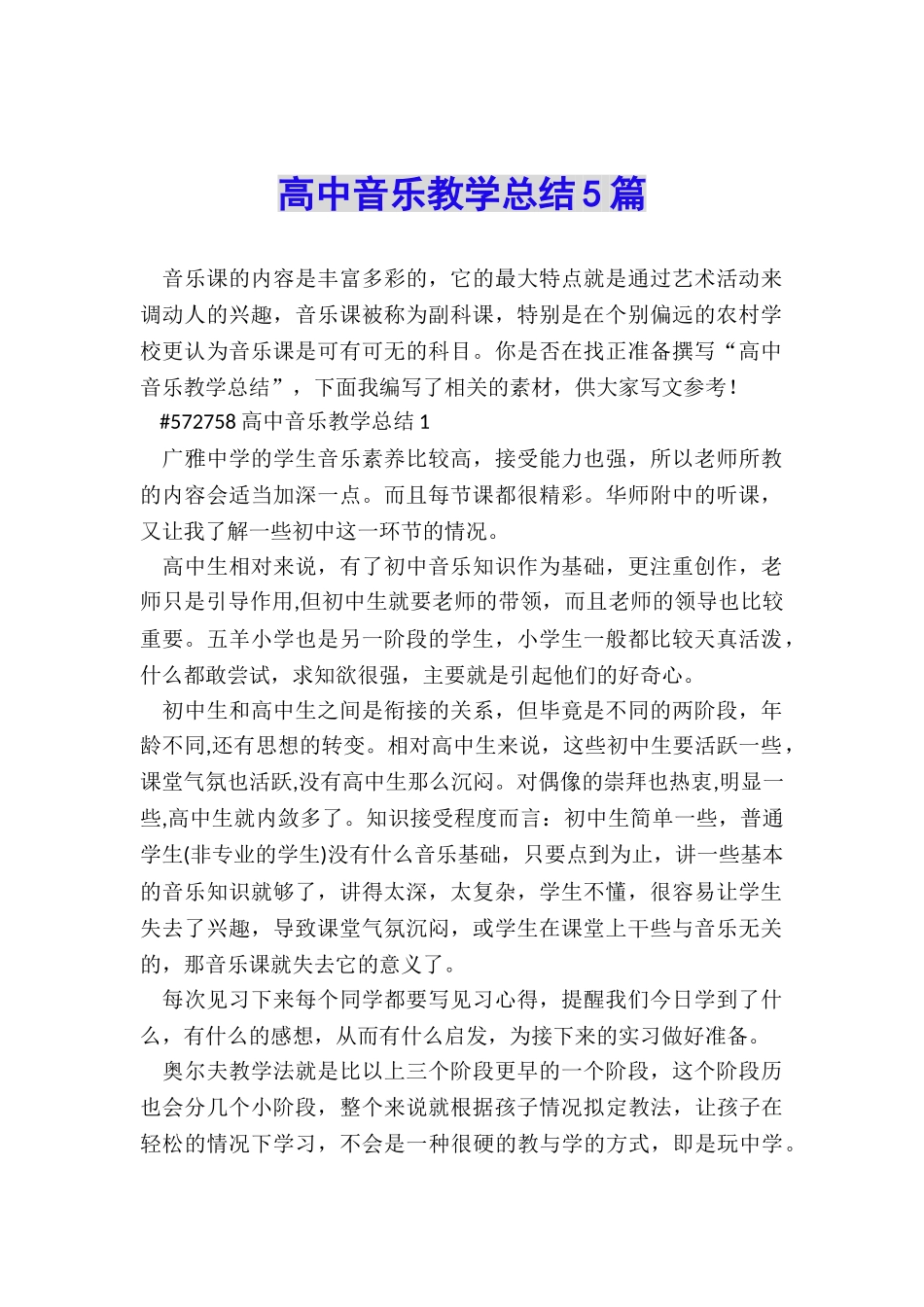 高中音乐教学总结5篇_第1页