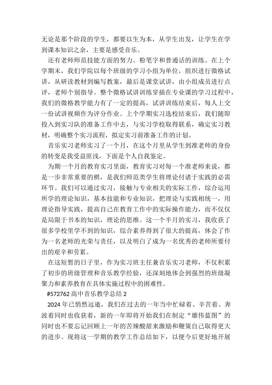 高中音乐教学总结5篇_第2页