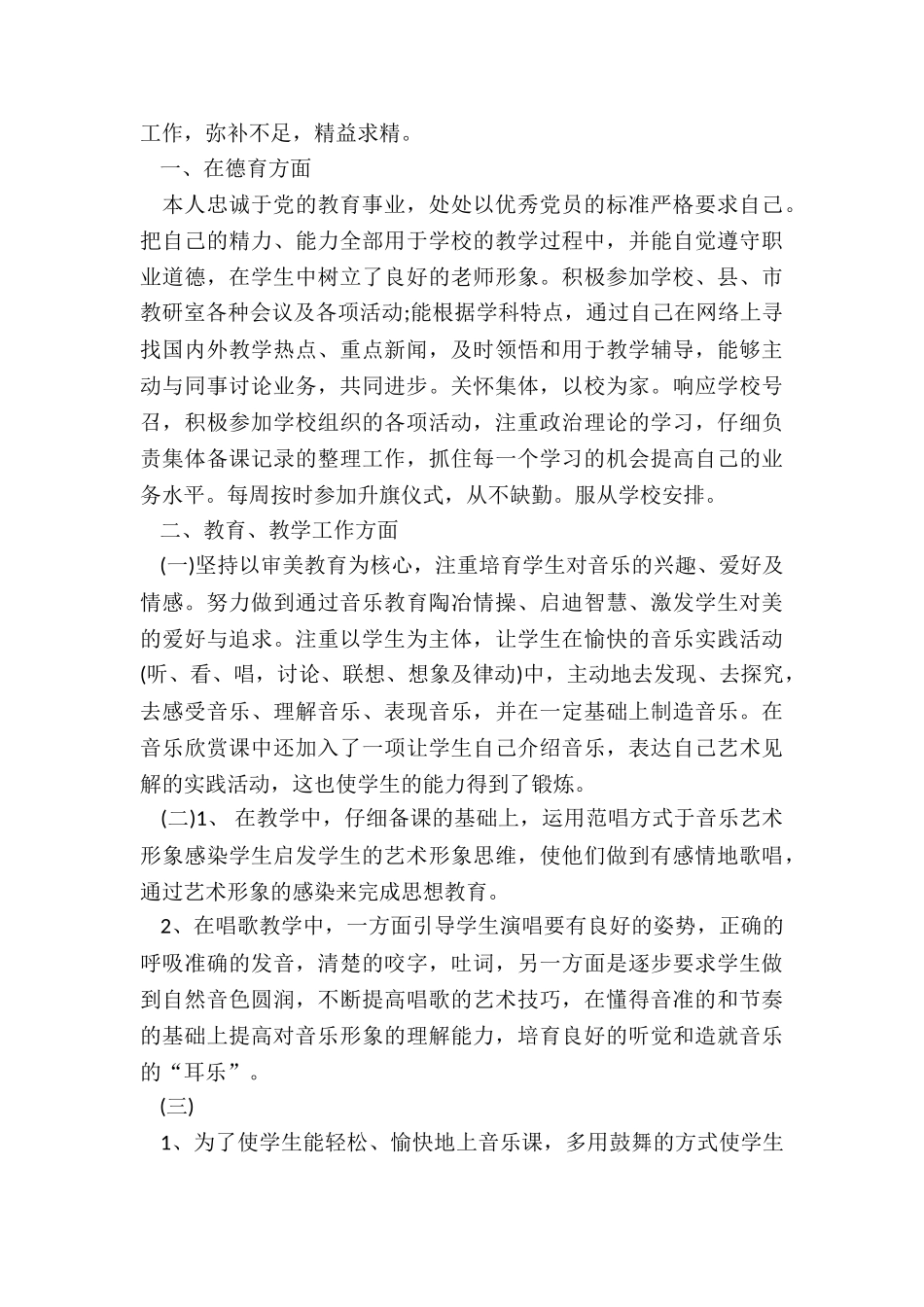 高中音乐教学总结5篇_第3页