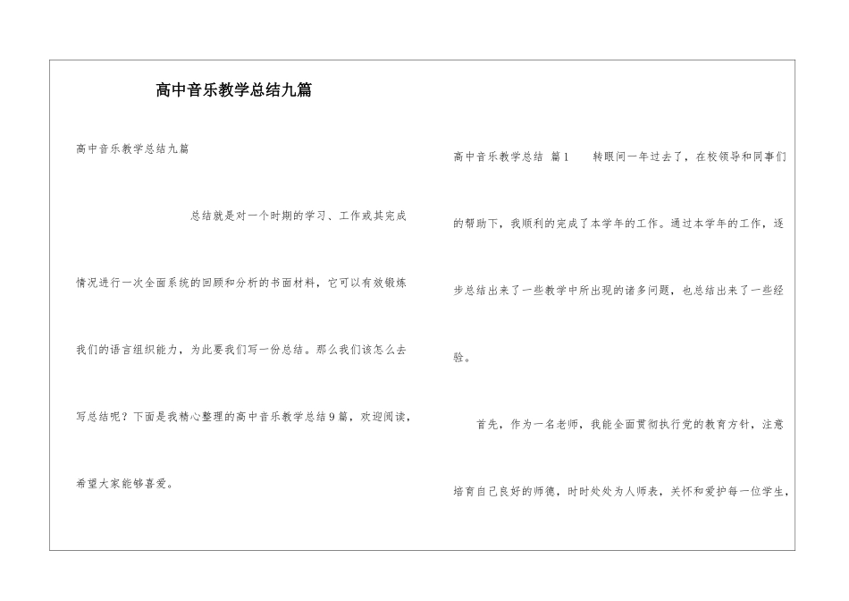 高中音乐教学总结九篇_第1页