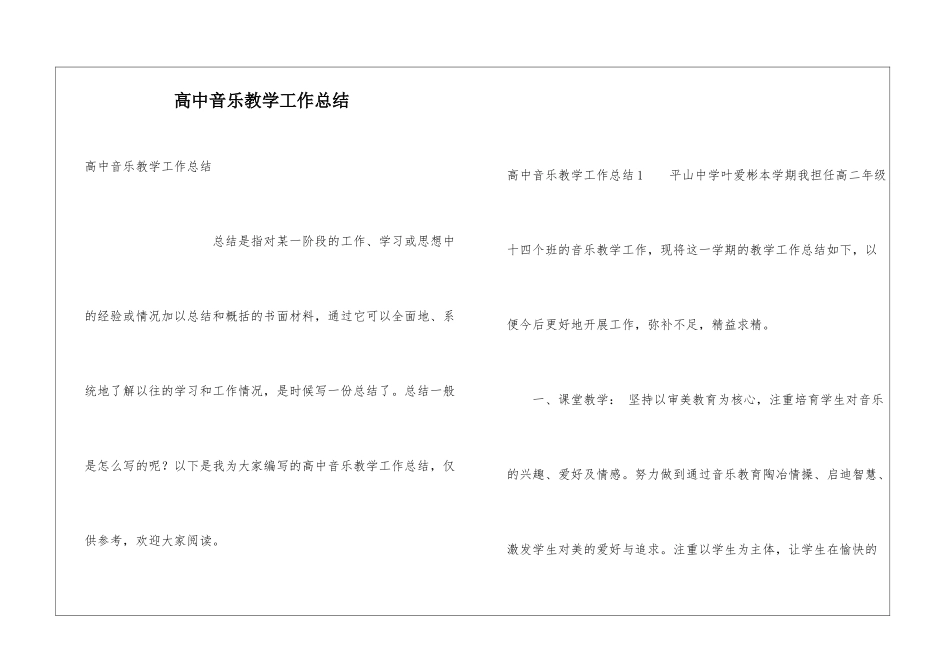 高中音乐教学工作总结_第1页