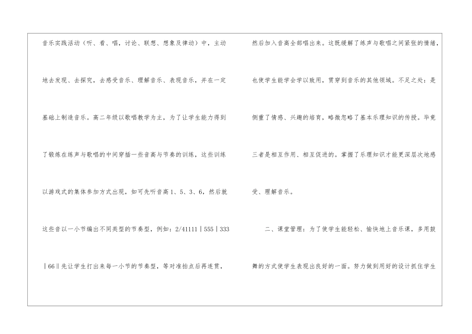 高中音乐教学工作总结_第2页