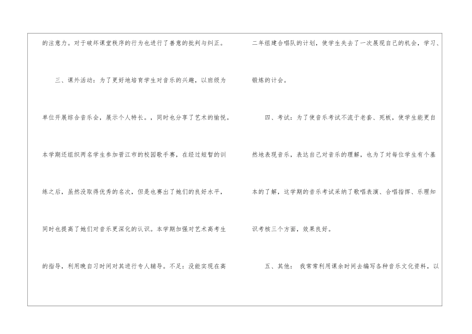 高中音乐教学工作总结_第3页