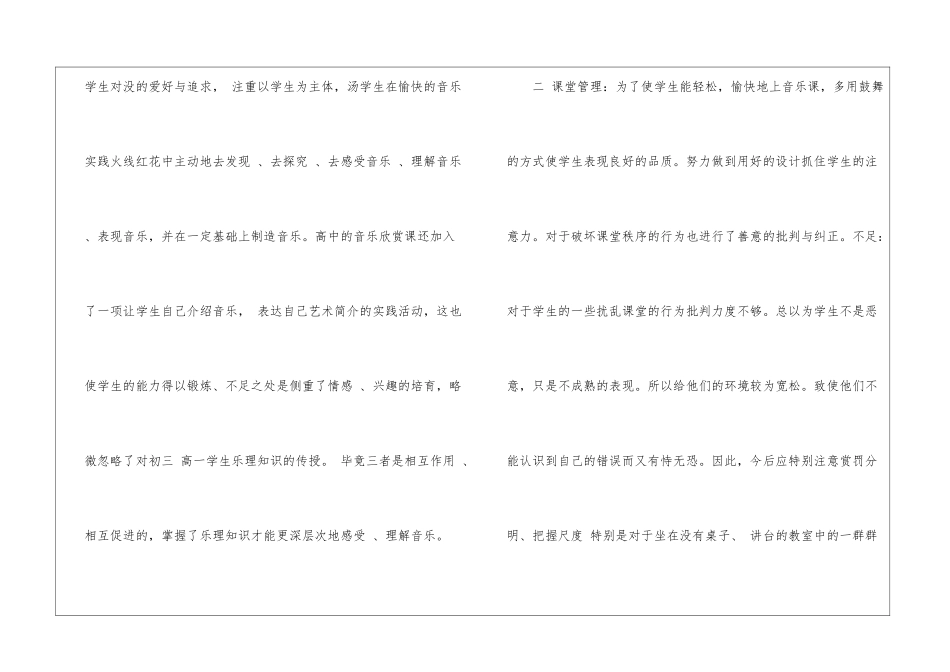 高中音乐教学工作总结模板合集5篇_第2页