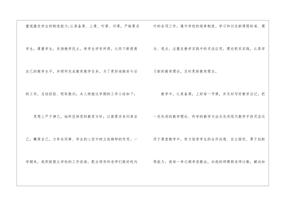 高中音乐教学总结10篇_第2页