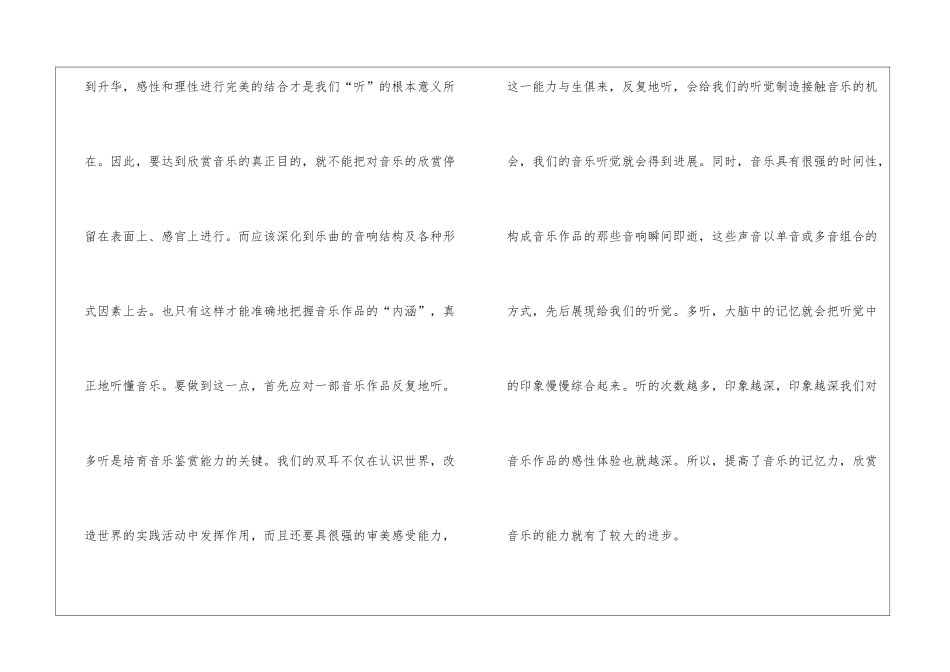 高中音乐教学工作总结汇总9篇_第3页
