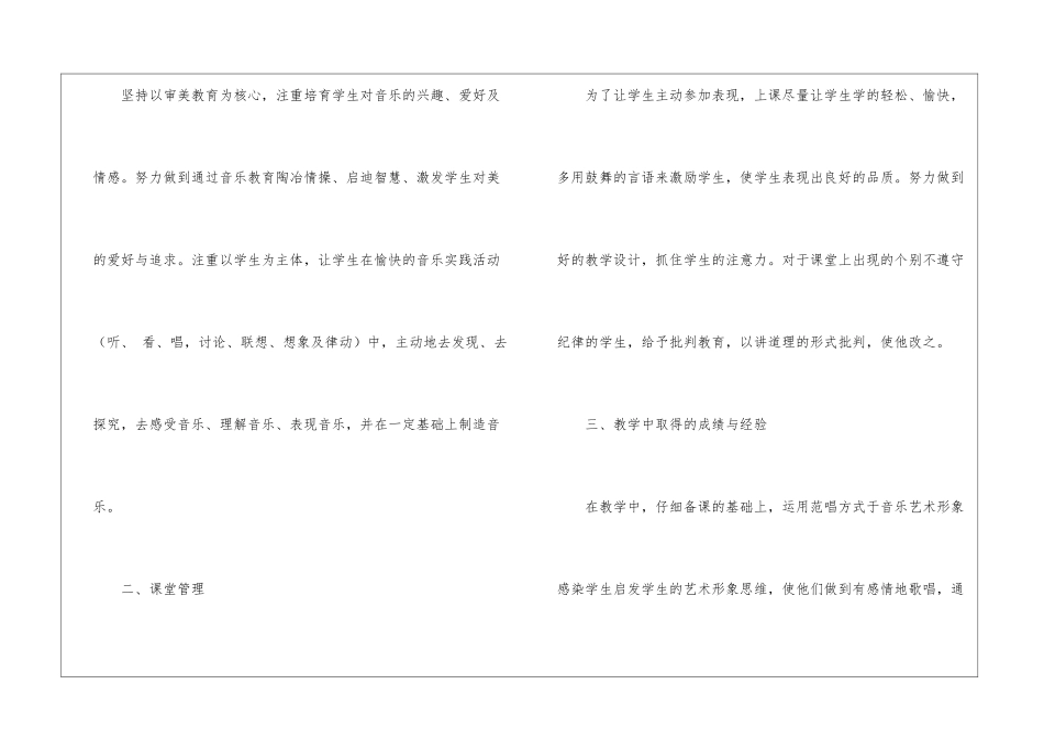 高中音乐教学总结模板锦集5篇_第2页