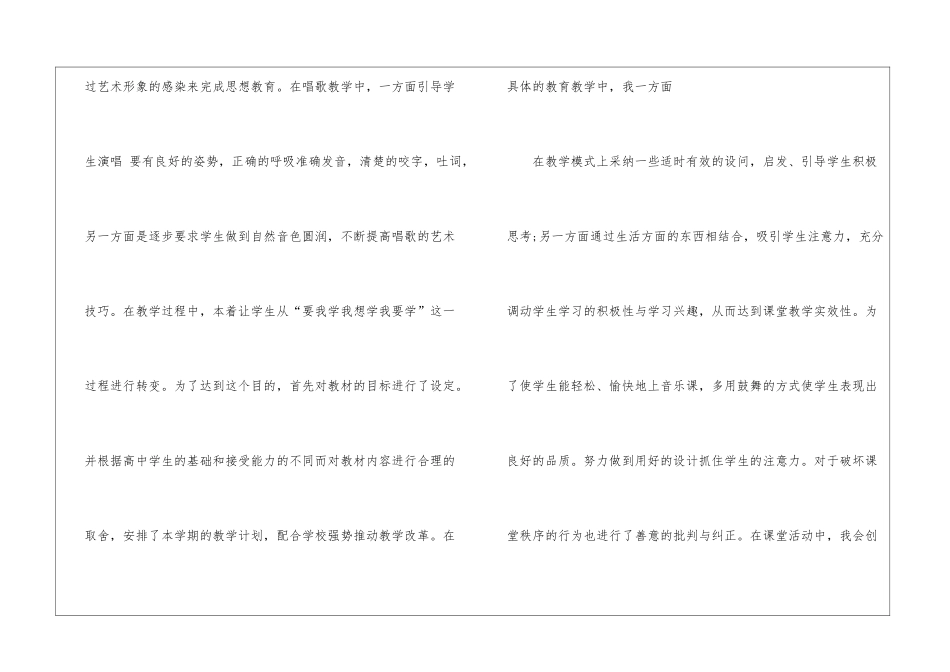 高中音乐教学总结模板锦集5篇_第3页
