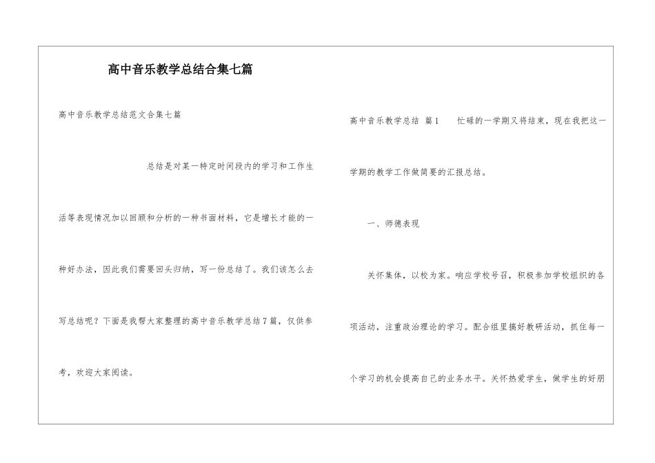 高中音乐教学总结合集七篇_第1页
