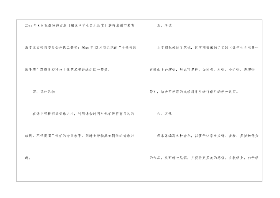 高中音乐教学总结合集七篇_第3页