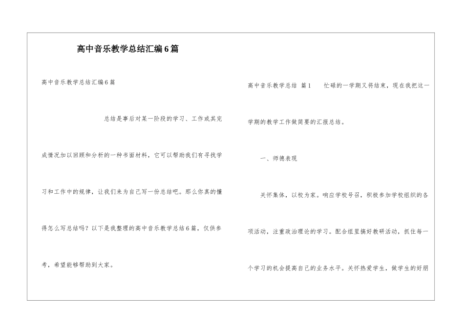 高中音乐教学总结汇编6篇_第1页