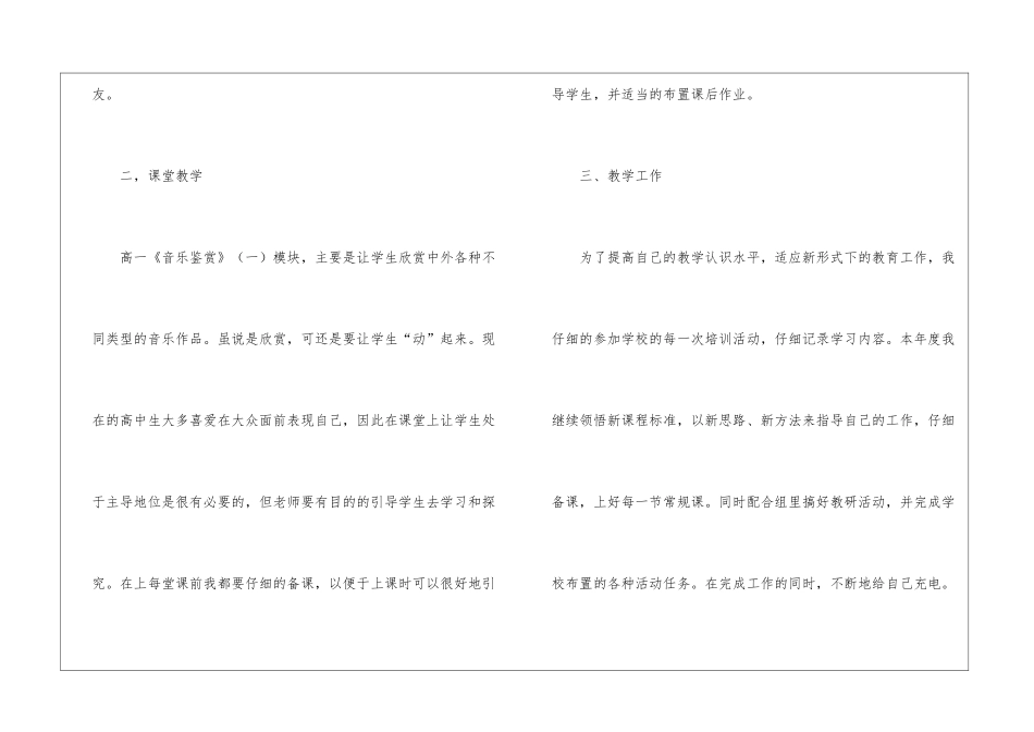 高中音乐教学总结汇编6篇_第2页