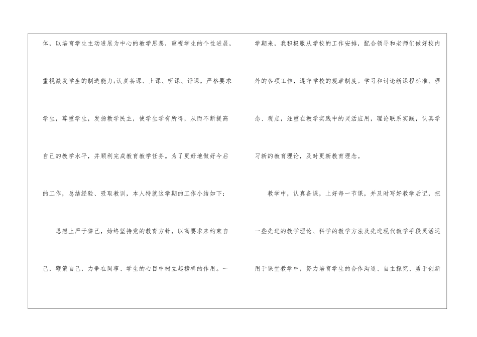 高中音乐教学总结汇总9篇_第2页