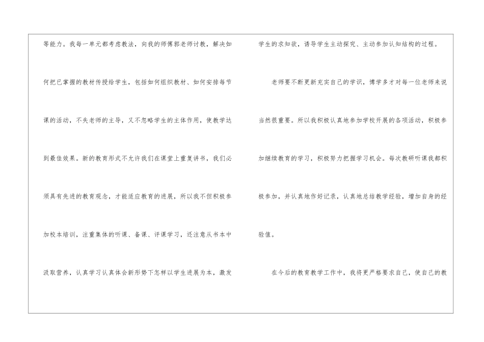 高中音乐教学总结汇总9篇_第3页