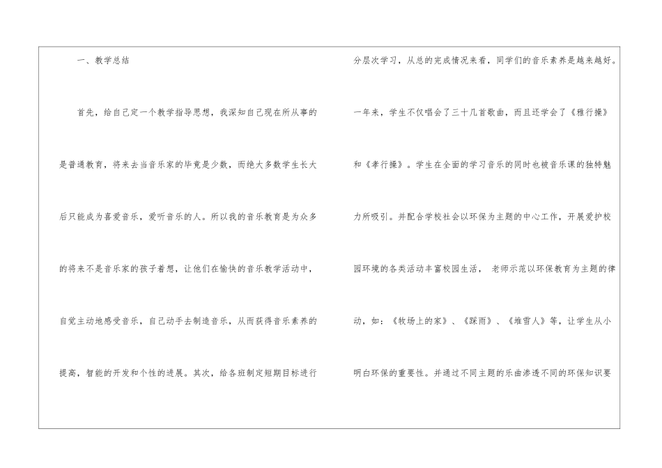 高中音乐教学总结4篇_第2页