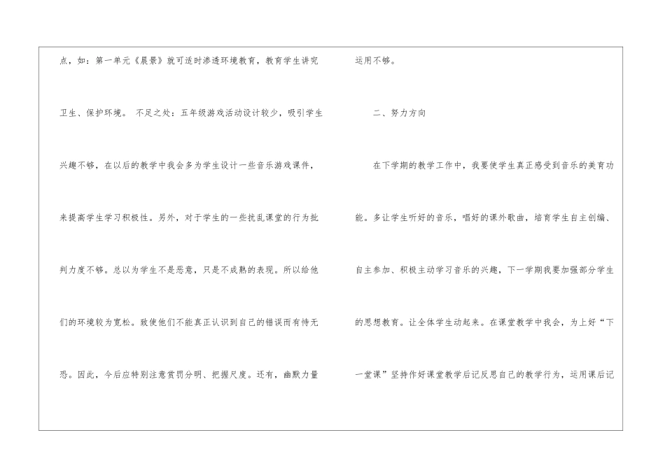 高中音乐教学总结4篇_第3页